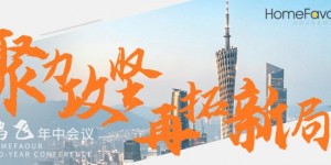 聚力攻坚，再拓新局｜鸿飞集团2026年中会议圆满举行