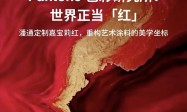嘉宝莉×潘通发布”嘉宝莉红”，携手王七叶引爆色彩营销风暴