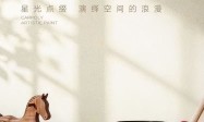 嘉宝莉新品珍珠小贝，打造顶墙一体美学高地