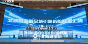 开启零售新生态  嘉宝莉“全域引擎”系统