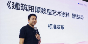 嘉宝莉剑指行业第一！晶钻彩艺术涂料团体标准正式发布