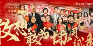 鸿飞集团 2025 年会圆满落幕，2026 奋进新程