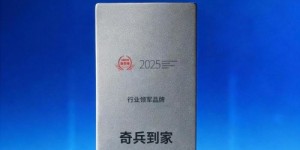 奇兵到家获选网易2025中国家居冠军榜 行业领军品牌，重塑家居售后新生态
