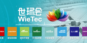智净呼吸 零碳未来 大金空调技术携创新节能方案亮相2025世环会