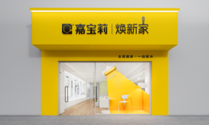 旧改东风已至！嘉宝莉焕新家首批城市翻新合伙人正式签约！