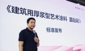 嘉宝莉剑指行业第一！晶钻彩艺术涂料团体标准正式发布