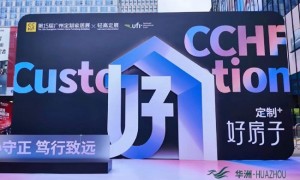 第15届定制家居展暨轻高定展瞩目亮点：华洲木业匠心出圈，诠释“实力派”热度​​