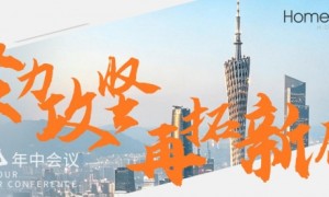 聚力攻坚，再拓新局｜鸿飞集团2026年中会议圆满举行