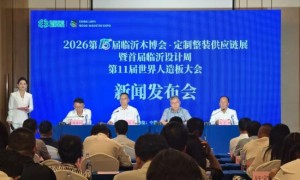 第15届临沂木博会暨首届临沂设计周将于9月20日召开  第十一届世界人造板大会同期举行