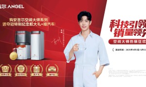安吉尔空间大师热销狂欢日启动倒计时 红包、汽车多重壕礼享不停