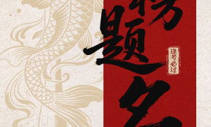 高考逐梦季 | 环保好板材，守护学子安心逐梦考场