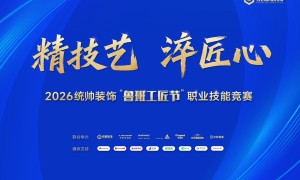 2026统帅装饰“5·18鲁班工匠节”职业技能竞赛圆满收官：以匠心之道，筑品质之家